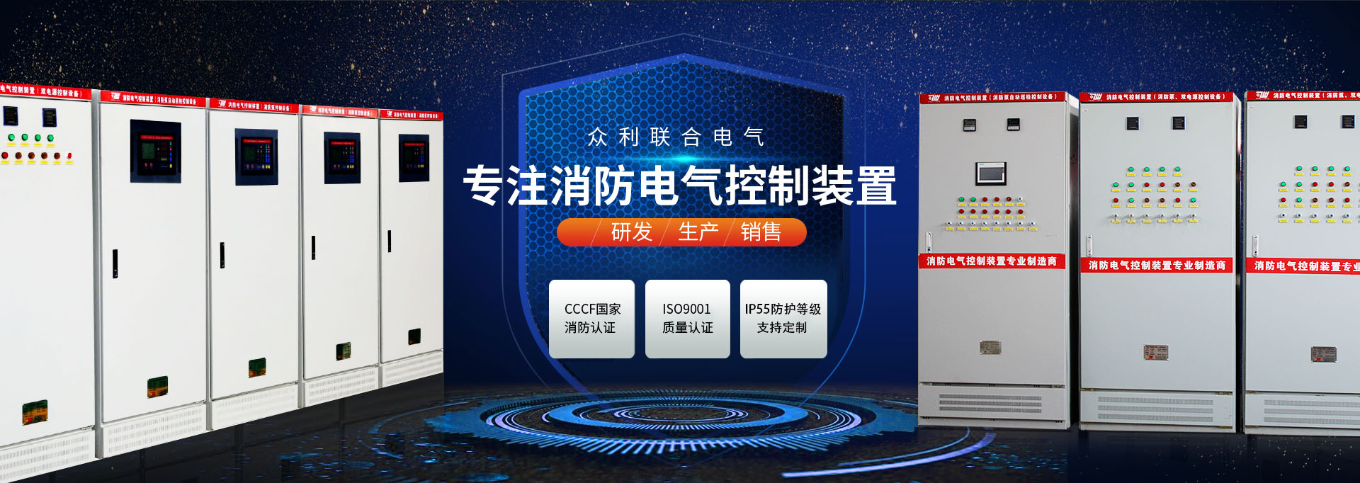 眾利聯(lián)合電氣，專(zhuān)注消防電氣控制裝置